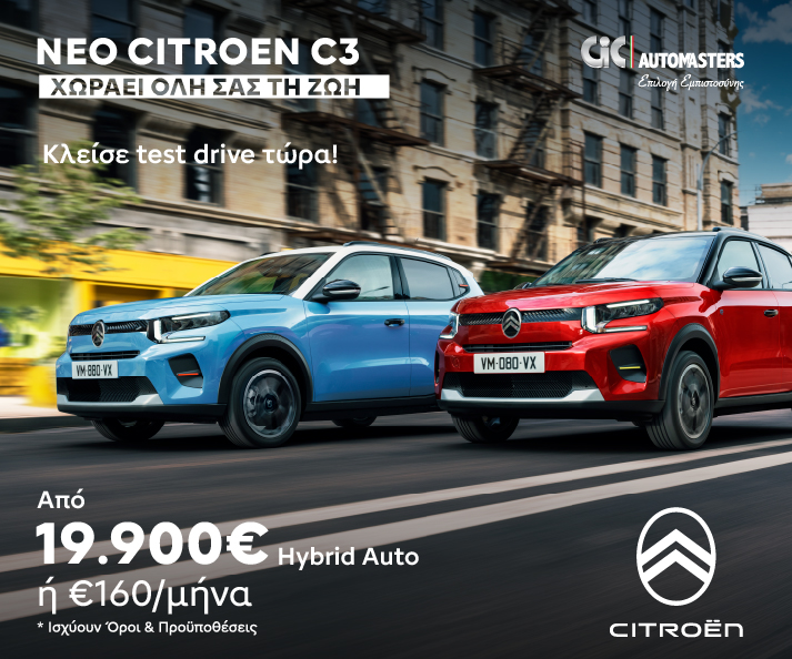 NEW Citroën C3ΧΩΡΑΕΙ ΟΛΗ ΣΑΣ ΤΗ ΖΩΗ