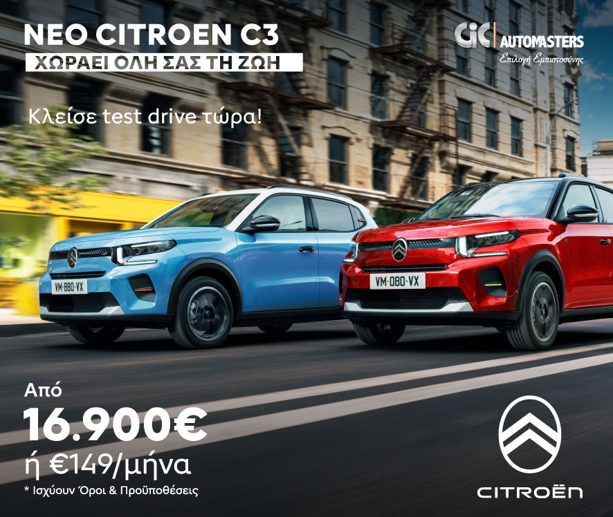 ΝΕΟ Citroën C3ΧΩΡΑΕΙ ΟΛΗ ΣΑΣ ΤΗ ΖΩΗ