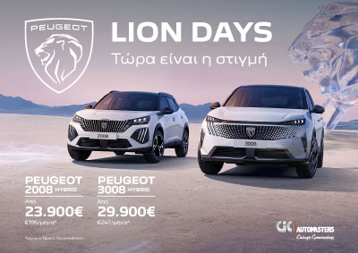 LION DAYSΤώρα είναι η στιγμή